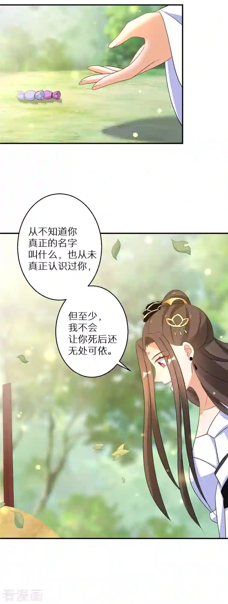 逆天毒妃第173话 暂时活在假想中