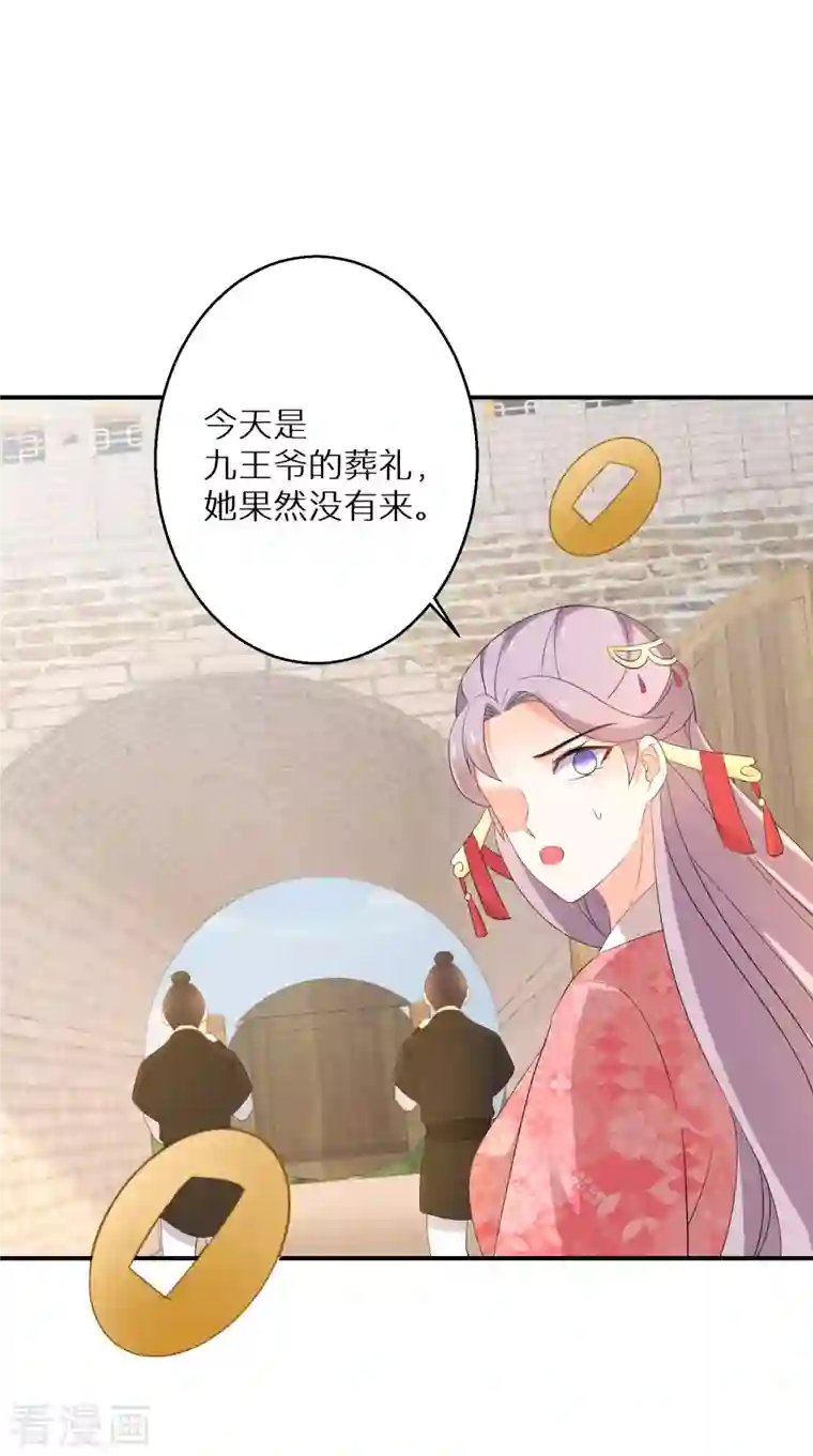 逆天毒妃第173话 暂时活在假想中