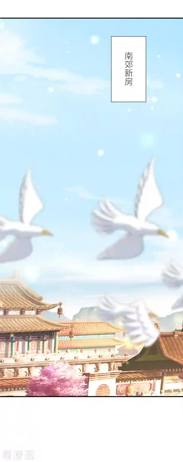 逆天毒妃第173话 暂时活在假想中