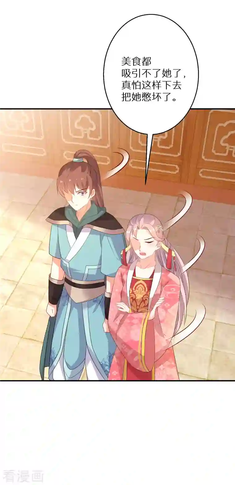 逆天毒妃第173话 暂时活在假想中