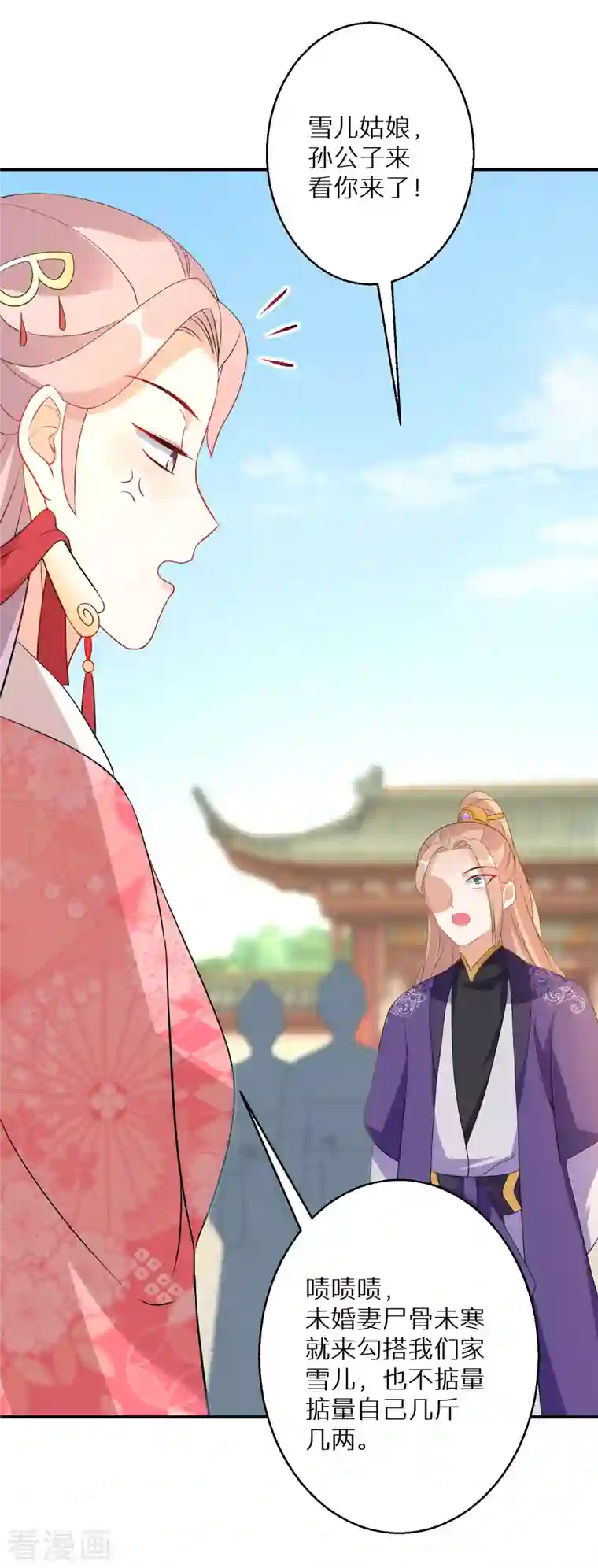 逆天毒妃第173话 暂时活在假想中