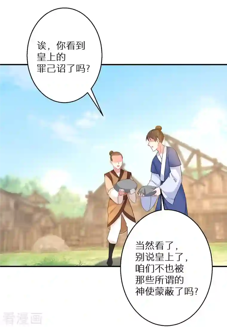 逆天毒妃第173话 暂时活在假想中