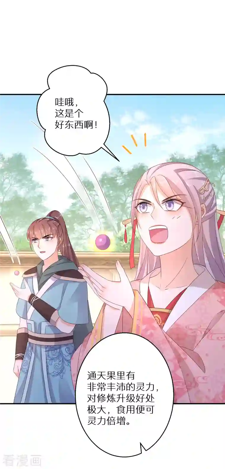 逆天毒妃第174话 大补之物