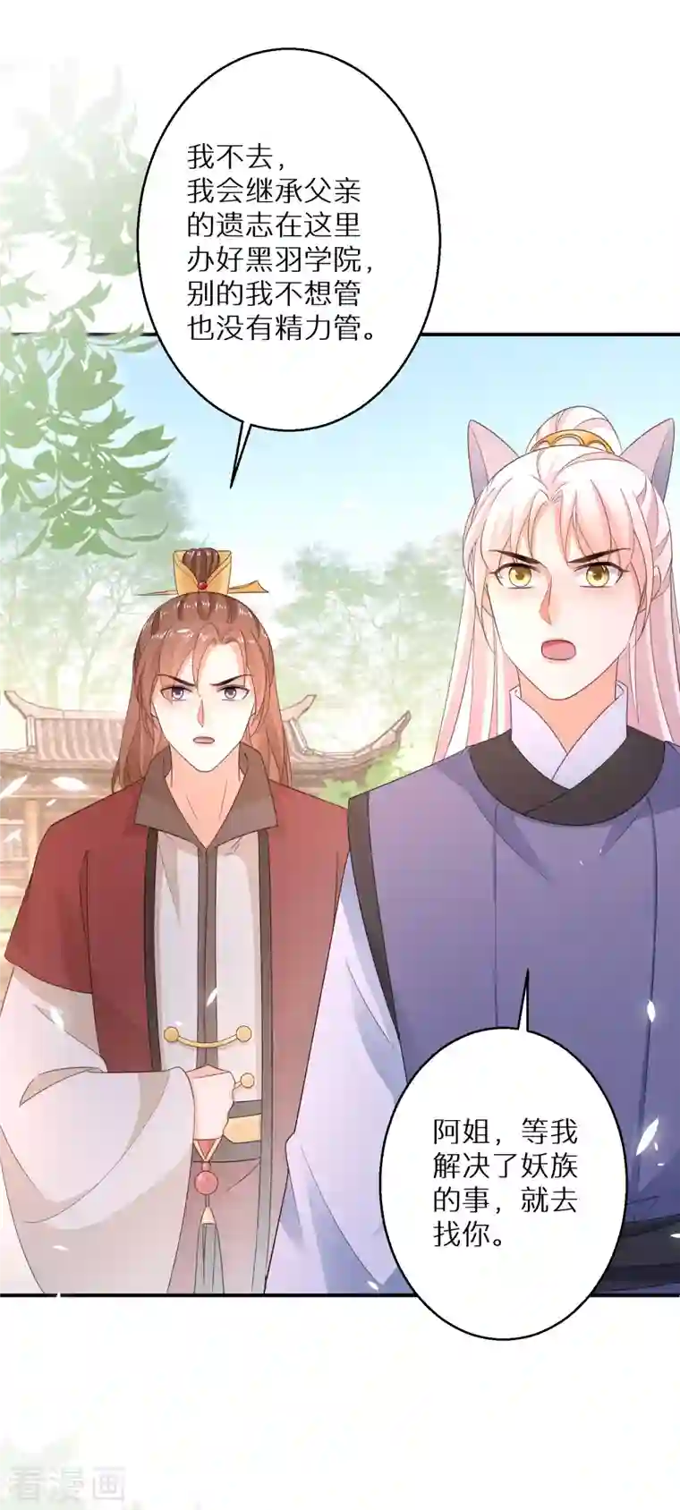 逆天毒妃第174话 大补之物