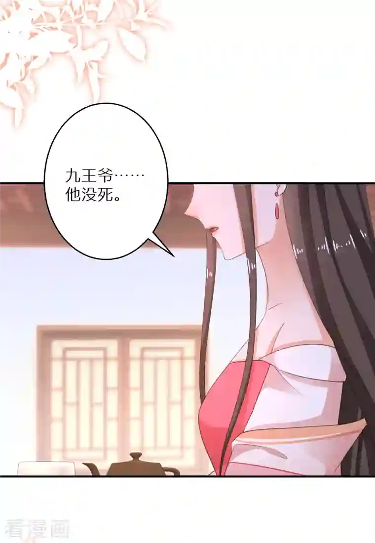 逆天毒妃第174话 大补之物