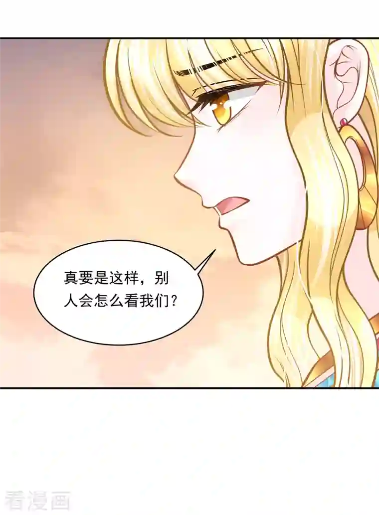 巴比伦王妃第114话 我可以拐跑你吗？