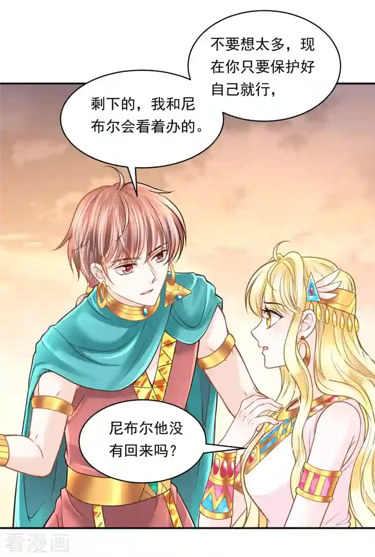 巴比伦王妃第114话 我可以拐跑你吗？