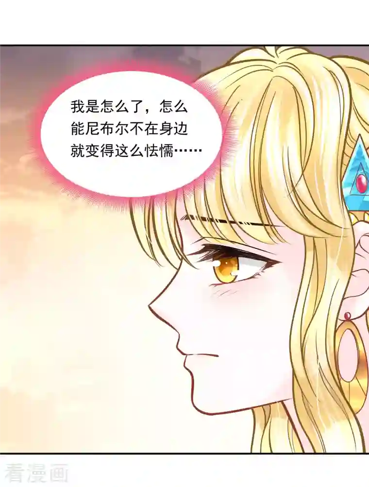 巴比伦王妃第114话 我可以拐跑你吗？