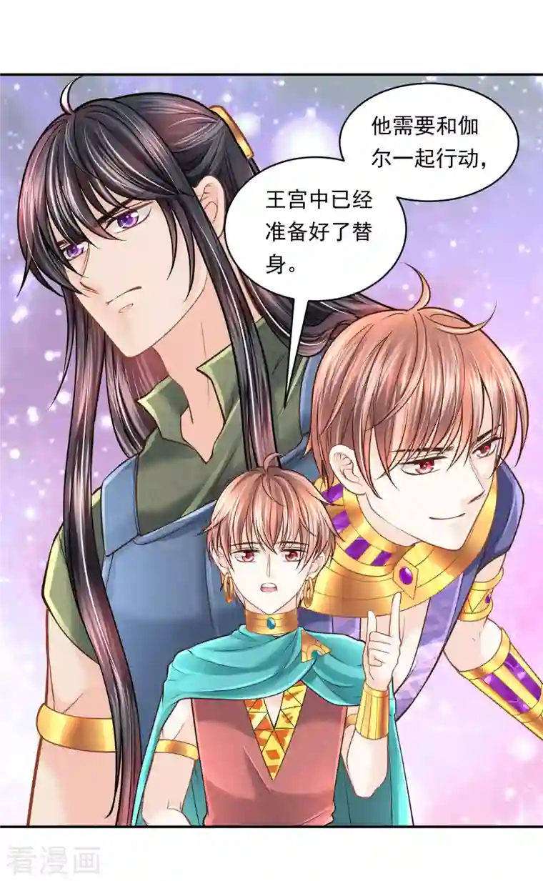 巴比伦王妃第114话 我可以拐跑你吗？