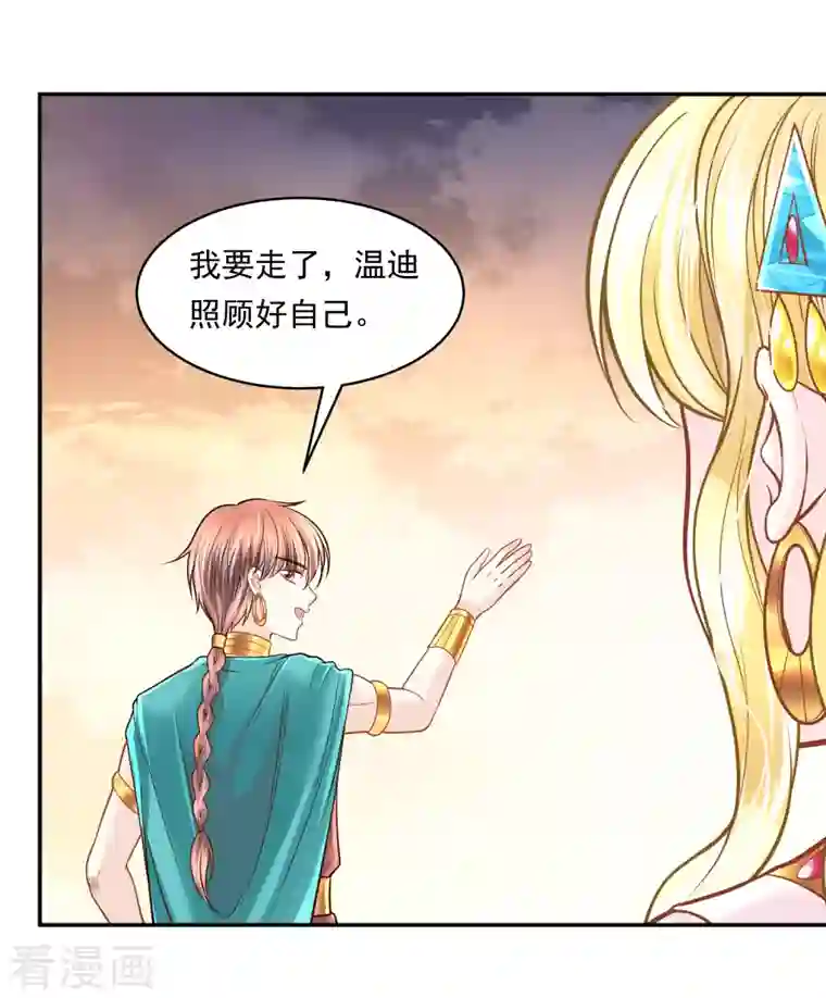 巴比伦王妃第114话 我可以拐跑你吗？