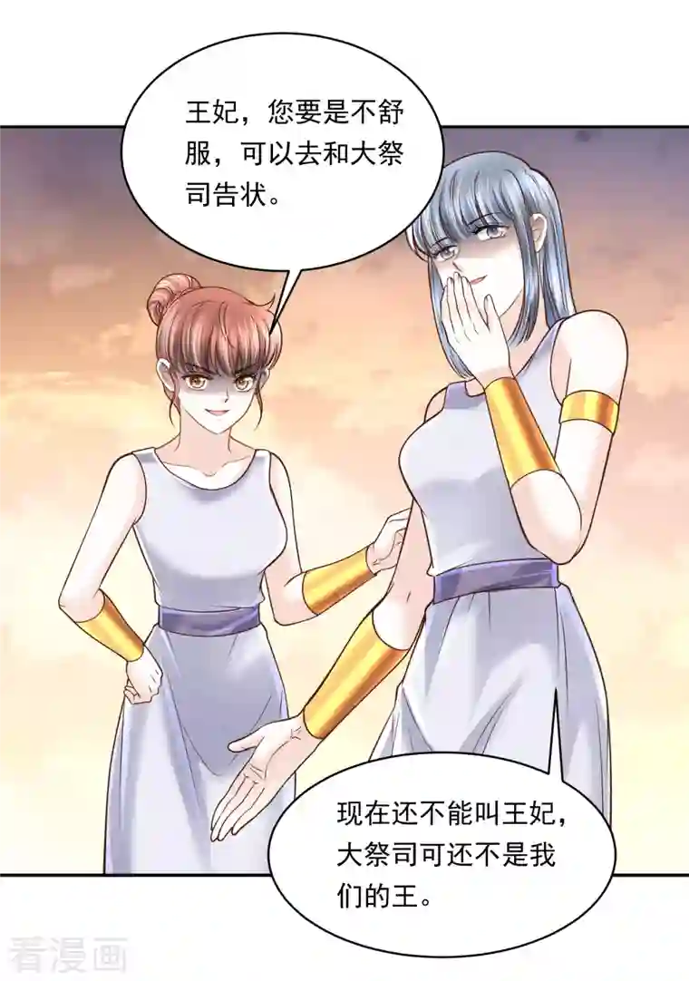 巴比伦王妃第114话 我可以拐跑你吗？