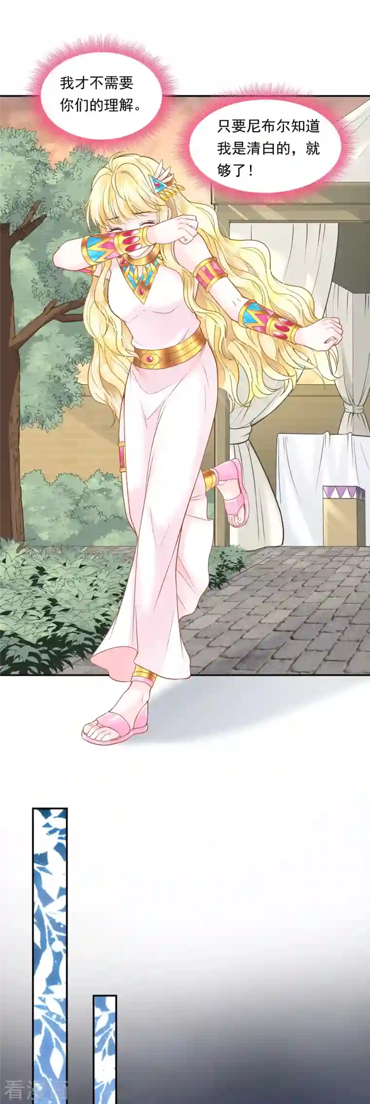 巴比伦王妃第114话 我可以拐跑你吗？