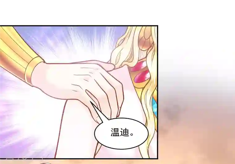 巴比伦王妃第114话 我可以拐跑你吗？