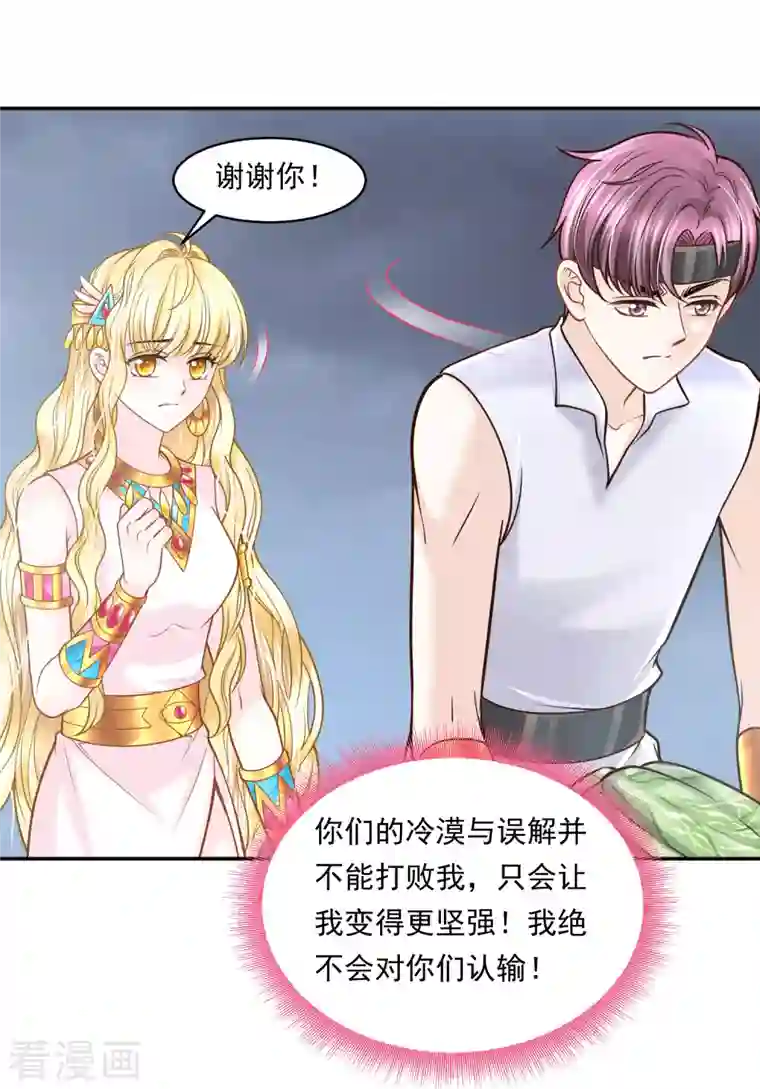 巴比伦王妃第114话 我可以拐跑你吗？