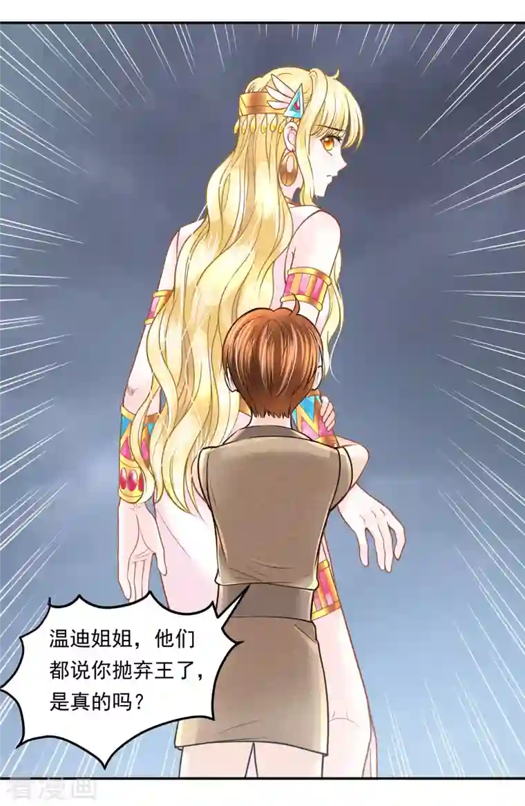 巴比伦王妃第114话 我可以拐跑你吗？