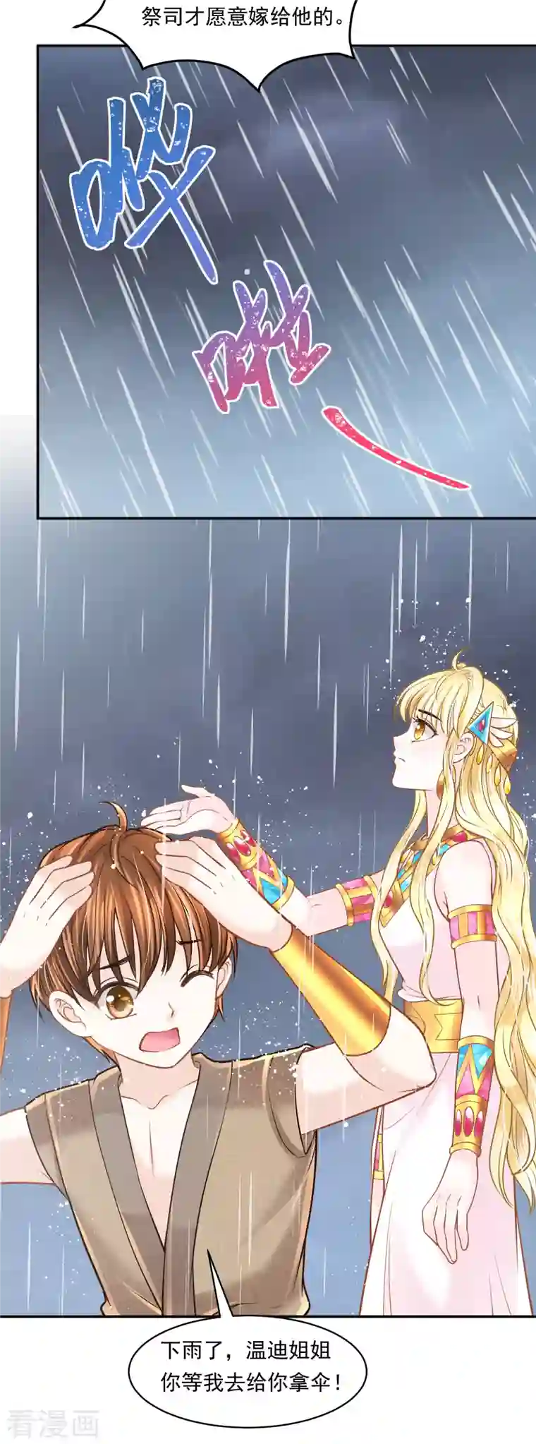 巴比伦王妃第114话 我可以拐跑你吗？