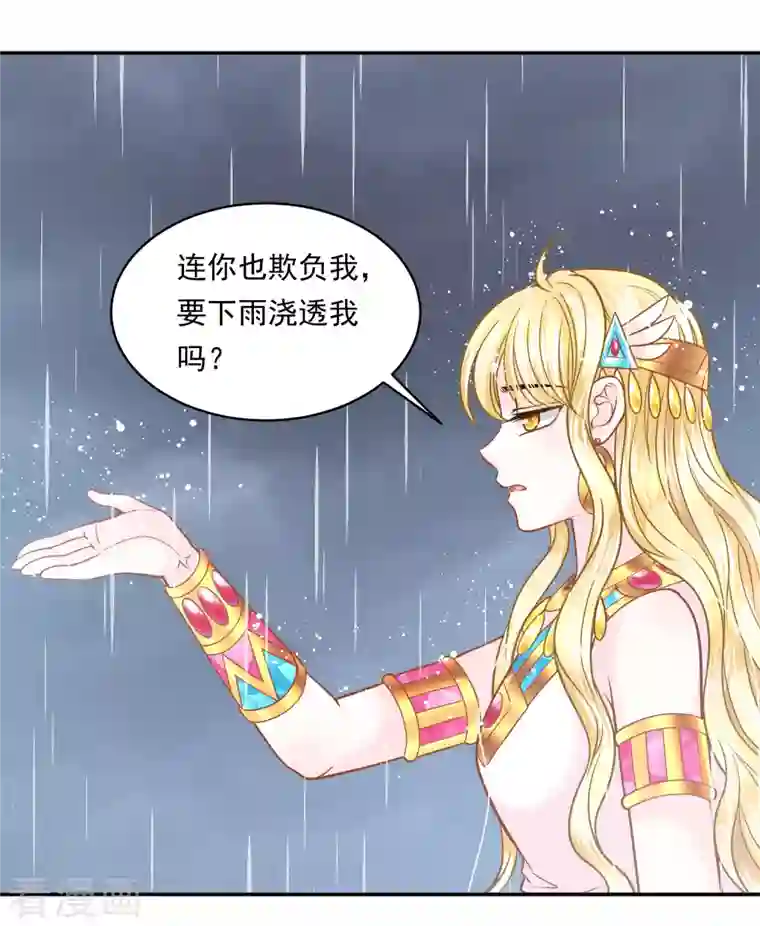 巴比伦王妃第114话 我可以拐跑你吗？