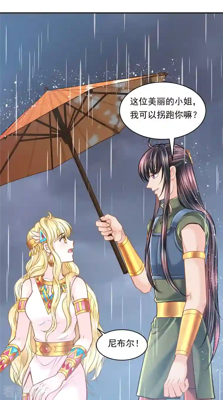 巴比伦王妃第114话 我可以拐跑你吗？