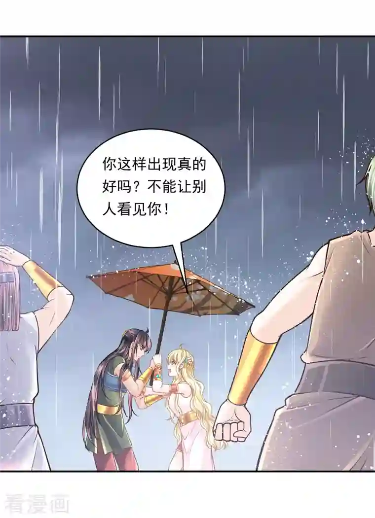 巴比伦王妃第114话 我可以拐跑你吗？