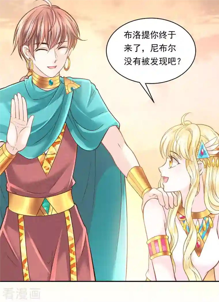 巴比伦王妃第114话 我可以拐跑你吗？