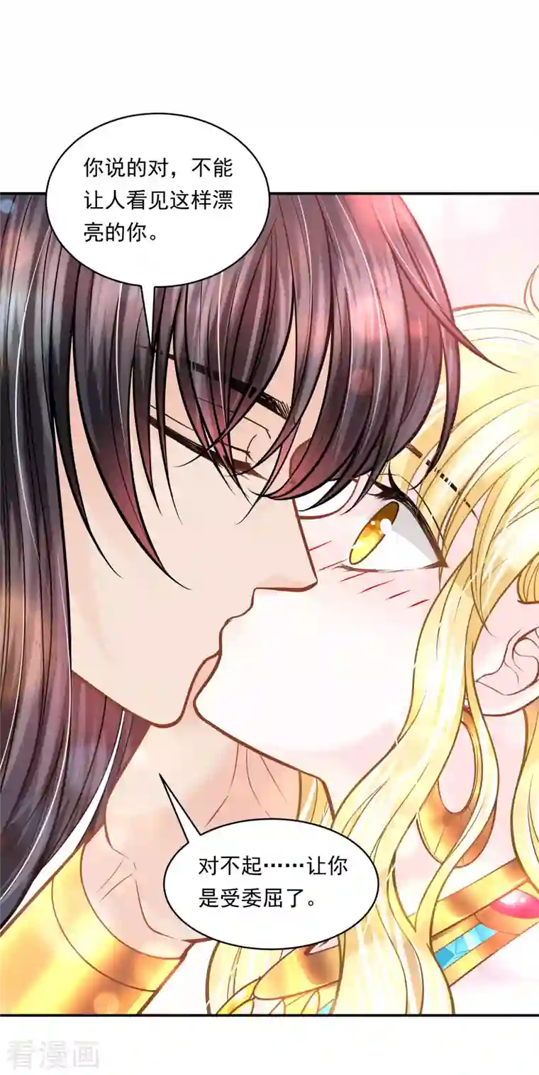 巴比伦王妃第114话 我可以拐跑你吗？