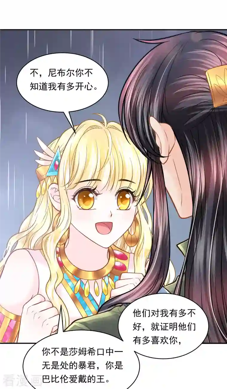 巴比伦王妃第114话 我可以拐跑你吗？