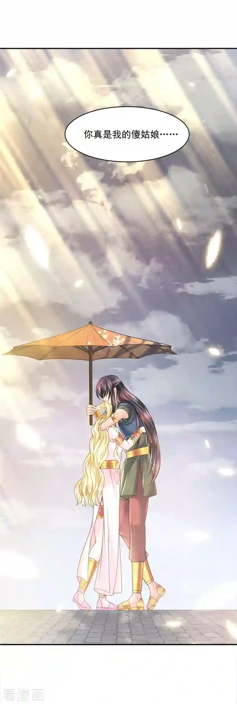 巴比伦王妃第114话 我可以拐跑你吗？