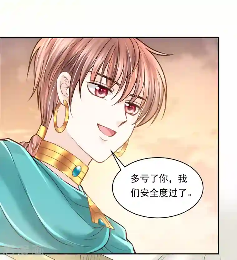 巴比伦王妃第114话 我可以拐跑你吗？