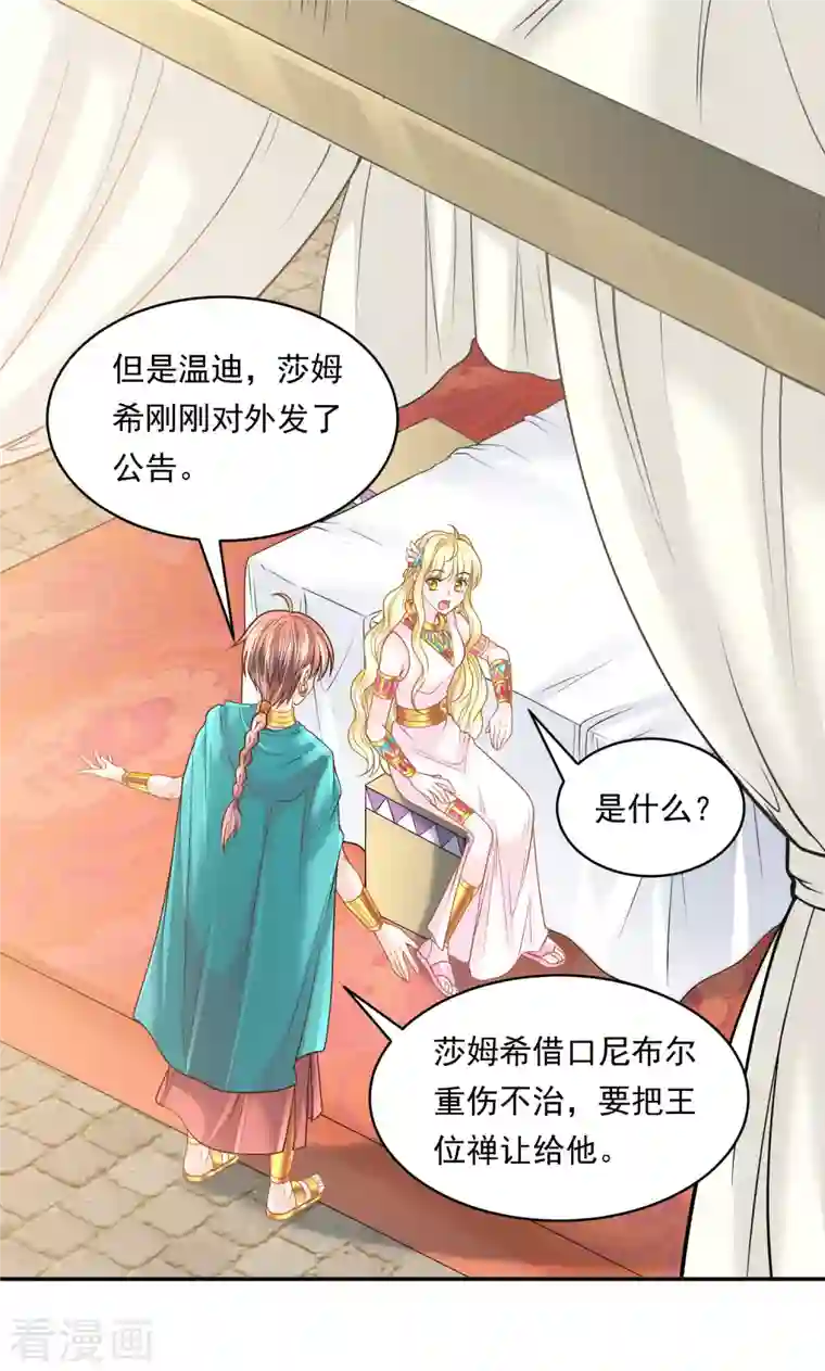 巴比伦王妃第114话 我可以拐跑你吗？