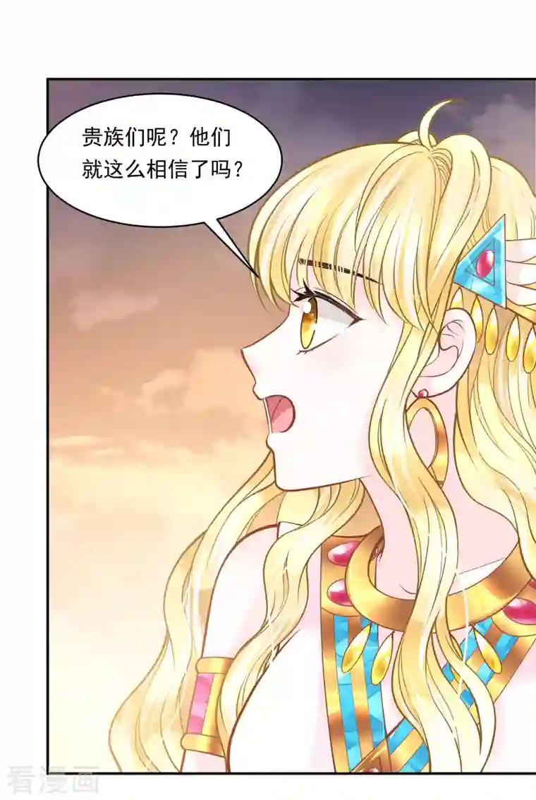 巴比伦王妃第114话 我可以拐跑你吗？