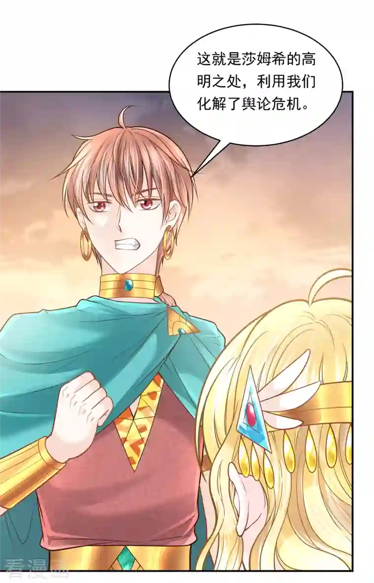 巴比伦王妃第114话 我可以拐跑你吗？