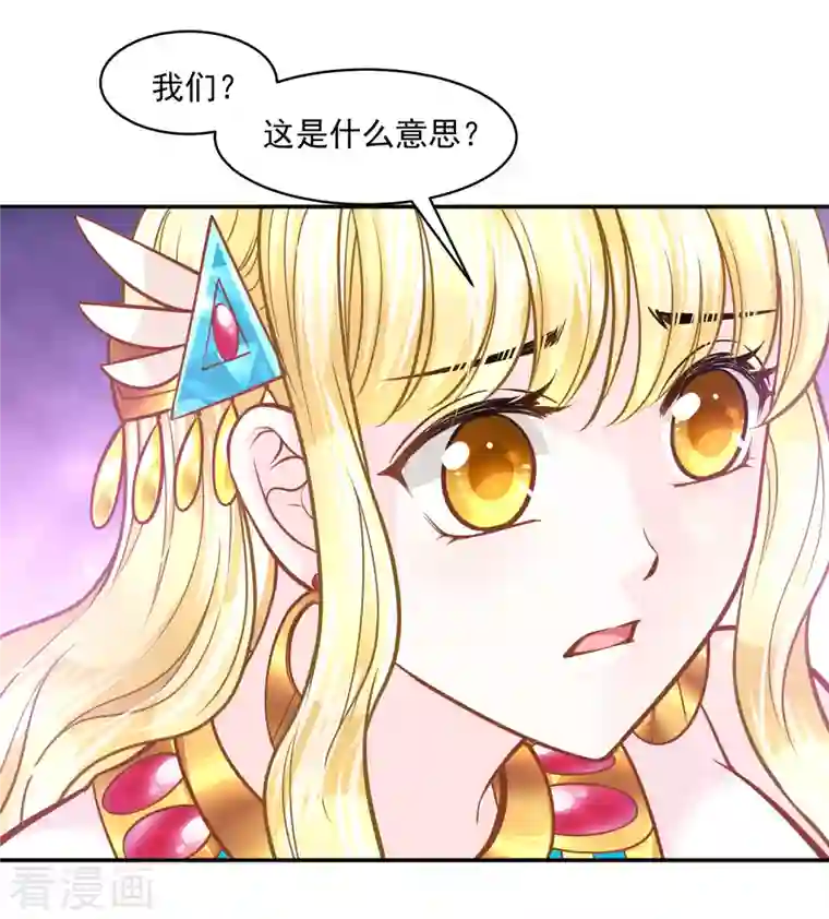 巴比伦王妃第114话 我可以拐跑你吗？