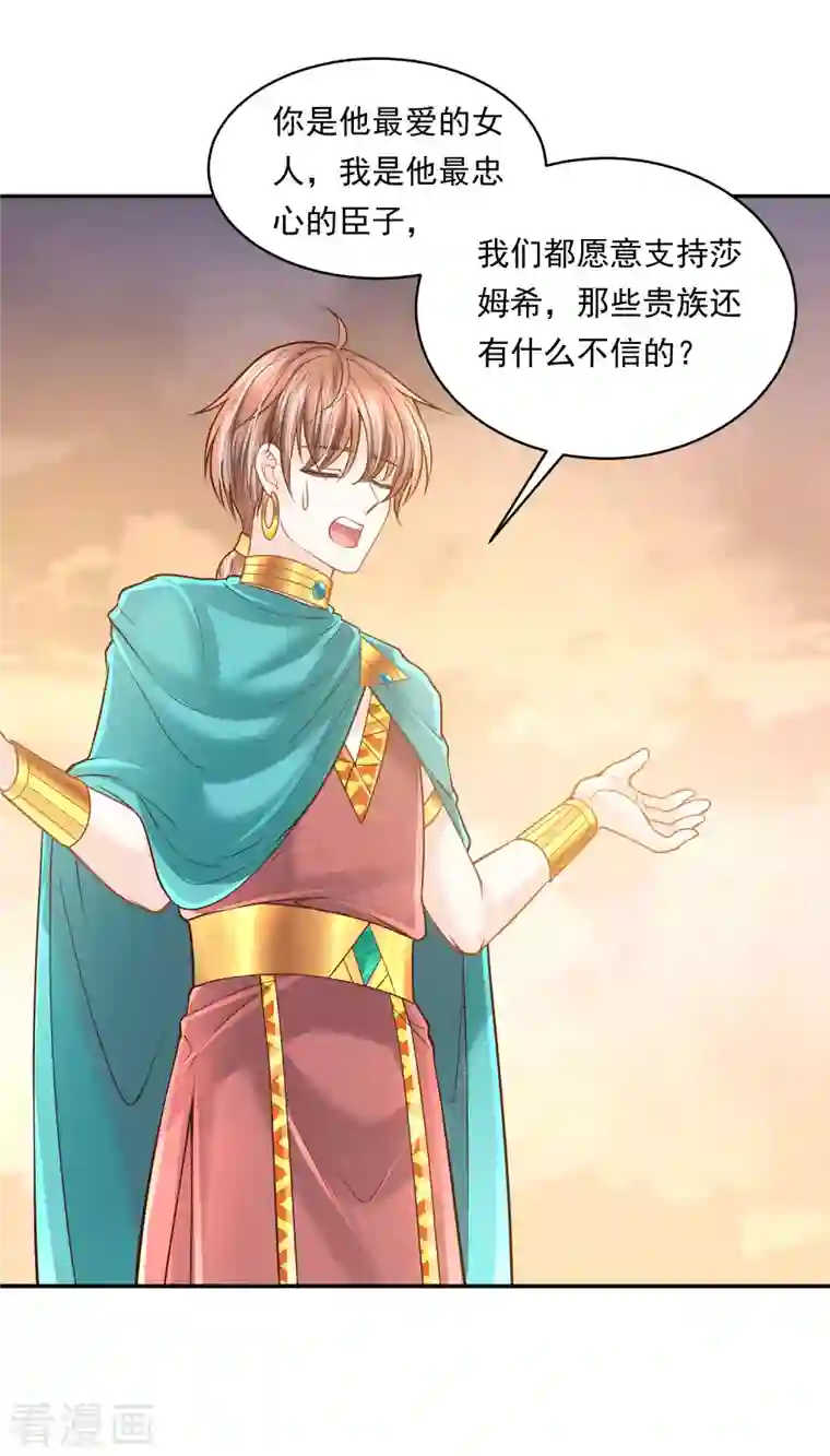 巴比伦王妃第114话 我可以拐跑你吗？