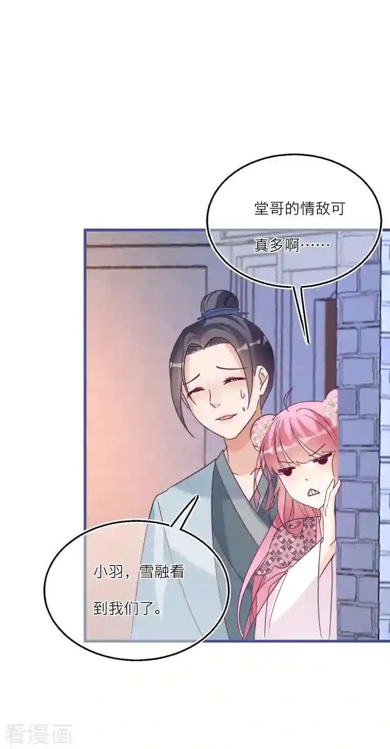 穿越到春秋男校当团宠第103话 你也是离昱的情人？