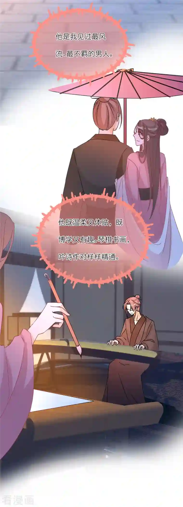 穿越到春秋男校当团宠第103话 你也是离昱的情人？