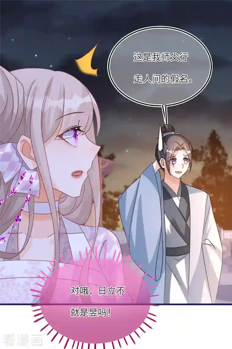 穿越到春秋男校当团宠第103话 你也是离昱的情人？