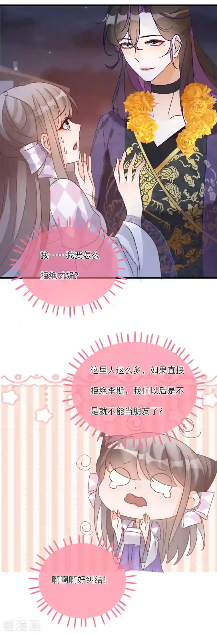 穿越到春秋男校当团宠第103话 你也是离昱的情人？