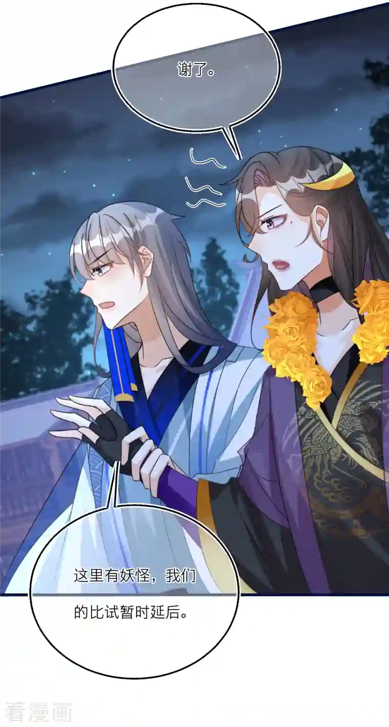 穿越到春秋男校当团宠第104话 情敌间的比试