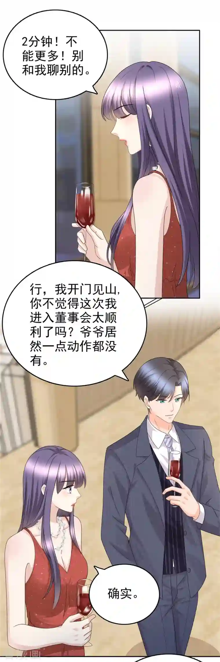 致命媚妻：总裁要复婚第47话 他终于、长大了吗？