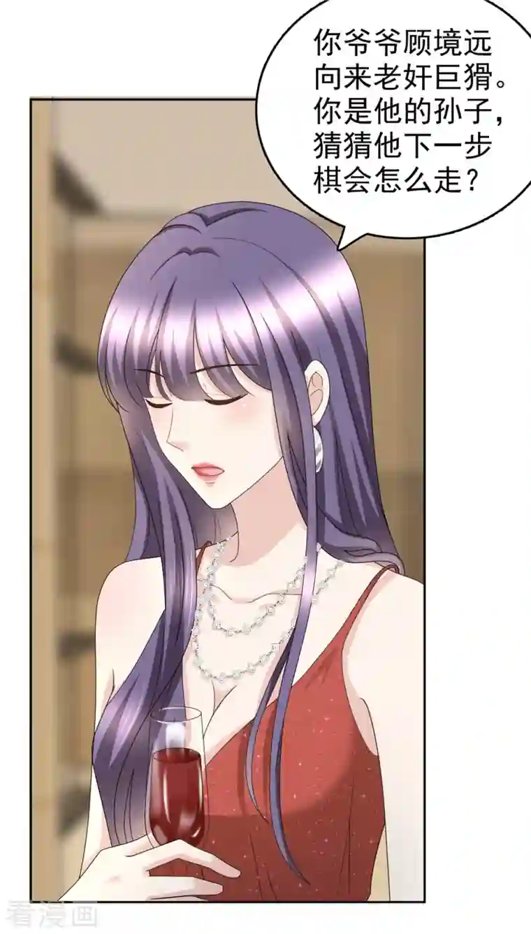 致命媚妻：总裁要复婚第47话 他终于、长大了吗？