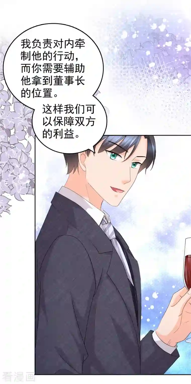 致命媚妻：总裁要复婚第47话 他终于、长大了吗？