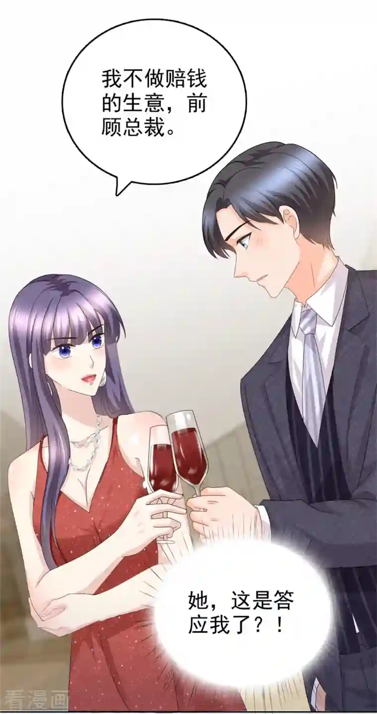 致命媚妻：总裁要复婚第47话 他终于、长大了吗？