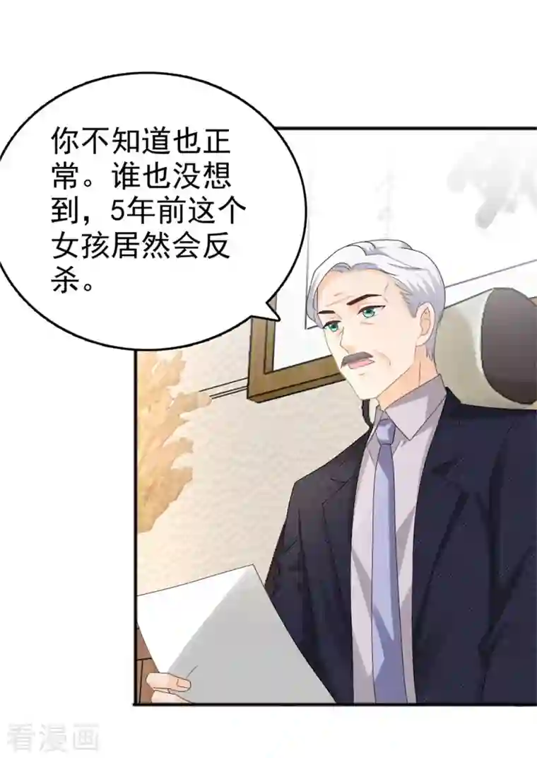 致命媚妻：总裁要复婚第47话 他终于、长大了吗？