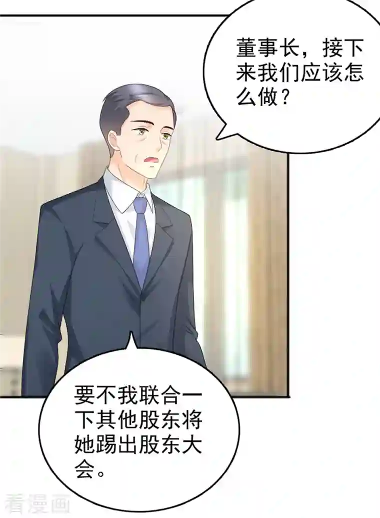 致命媚妻：总裁要复婚第47话 他终于、长大了吗？