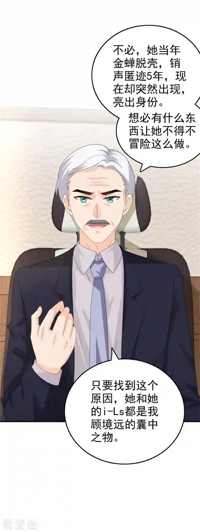 致命媚妻：总裁要复婚第47话 他终于、长大了吗？