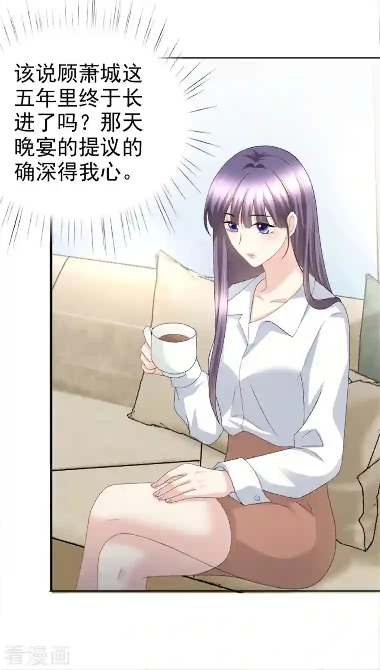 致命媚妻：总裁要复婚第47话 他终于、长大了吗？