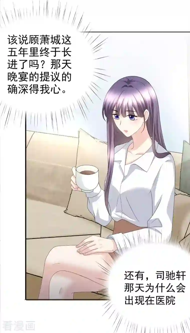 致命媚妻：总裁要复婚第48话 前夫和前男友