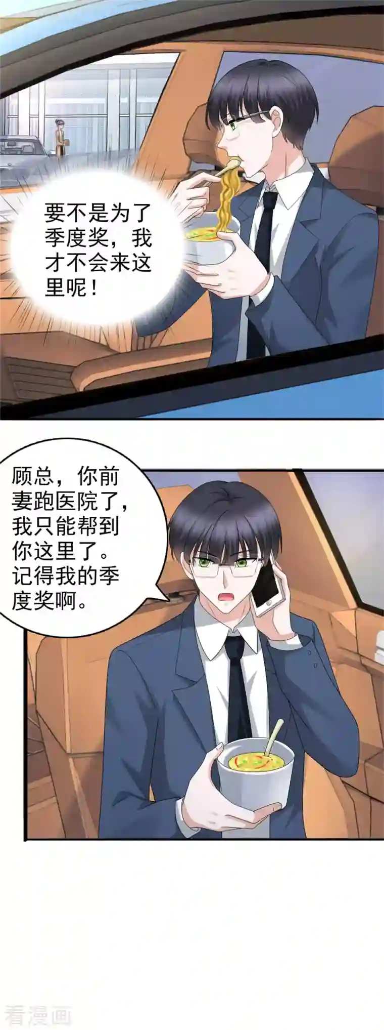 致命媚妻：总裁要复婚第48话 前夫和前男友