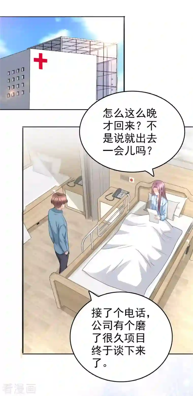 致命媚妻：总裁要复婚第48话 前夫和前男友
