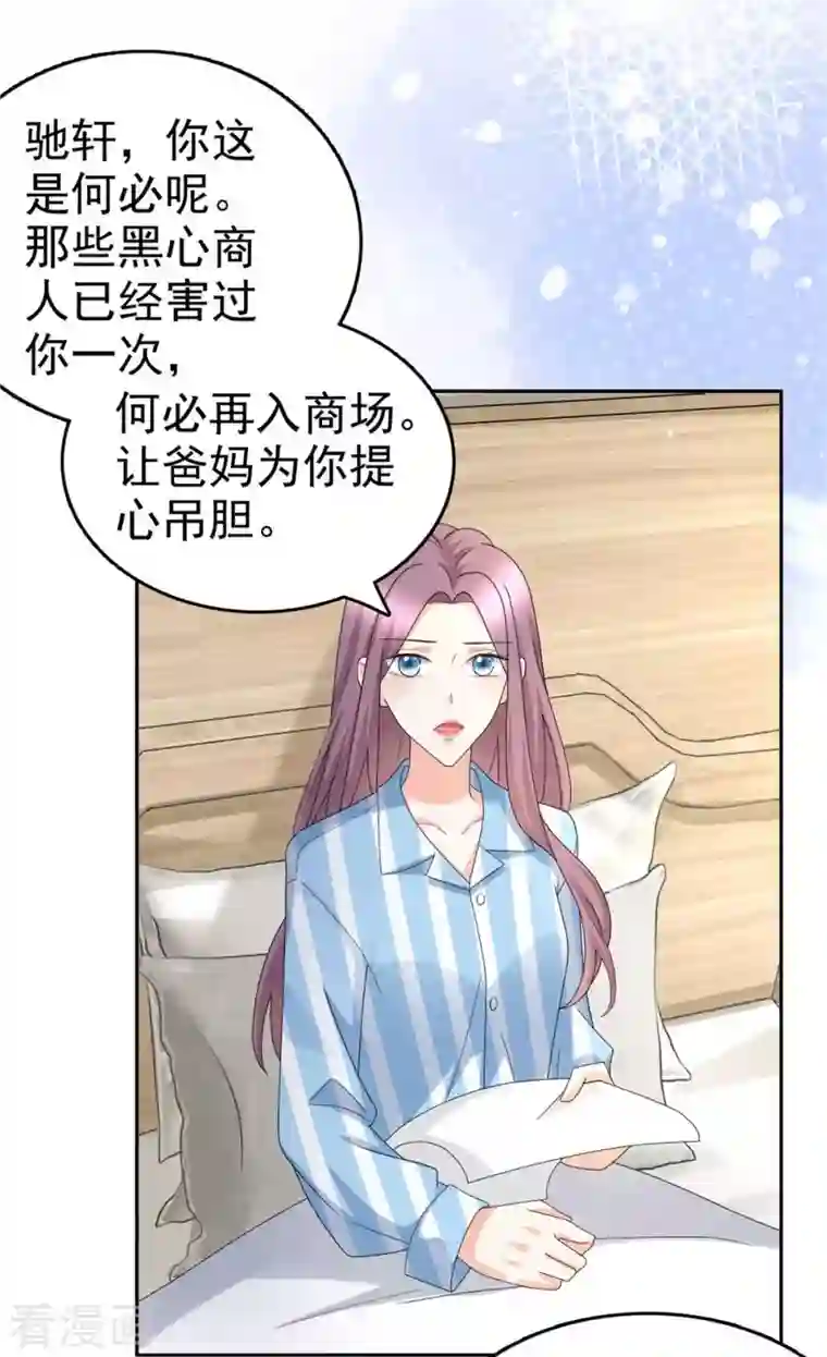 致命媚妻：总裁要复婚第48话 前夫和前男友